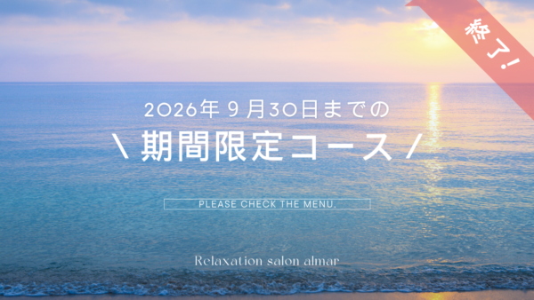 夏の期間限定メニューのご案内